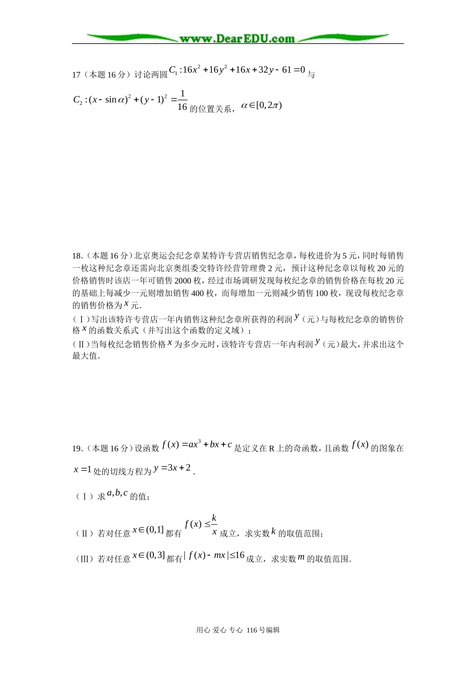 江苏省镇江中学调研测试数学模拟试题_第3页