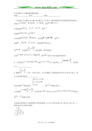 江苏省镇江中学调研测试数学模拟试题