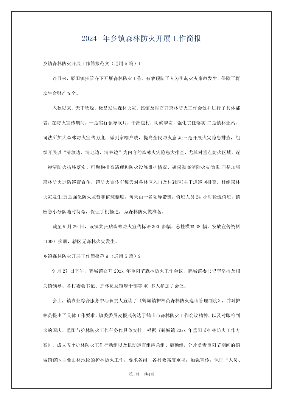 2024年乡镇森林防火开展工作简报 _第1页