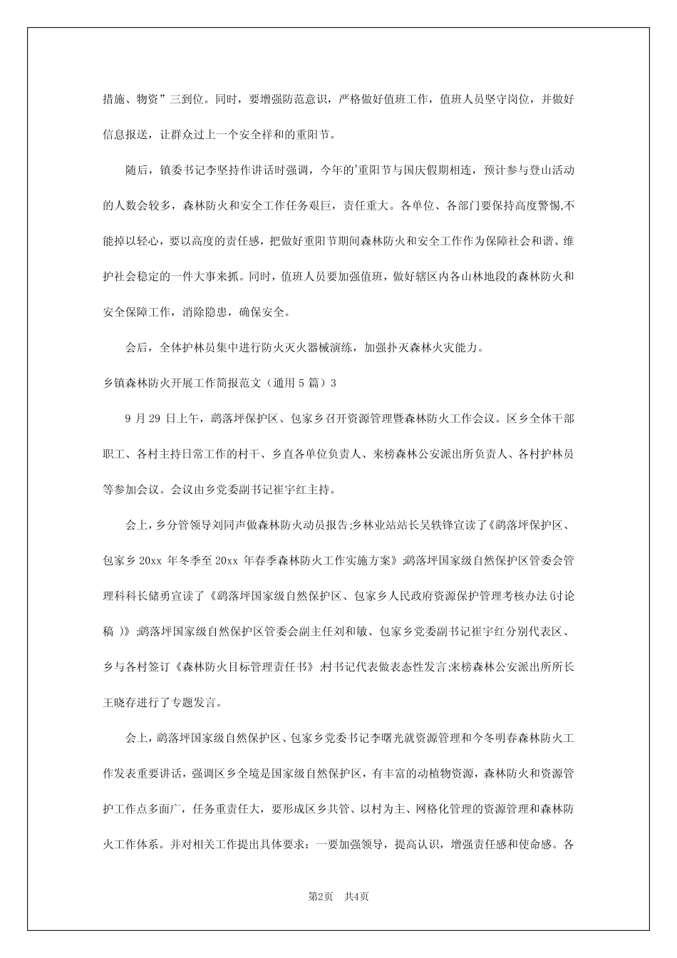 2024年乡镇森林防火开展工作简报 _第2页
