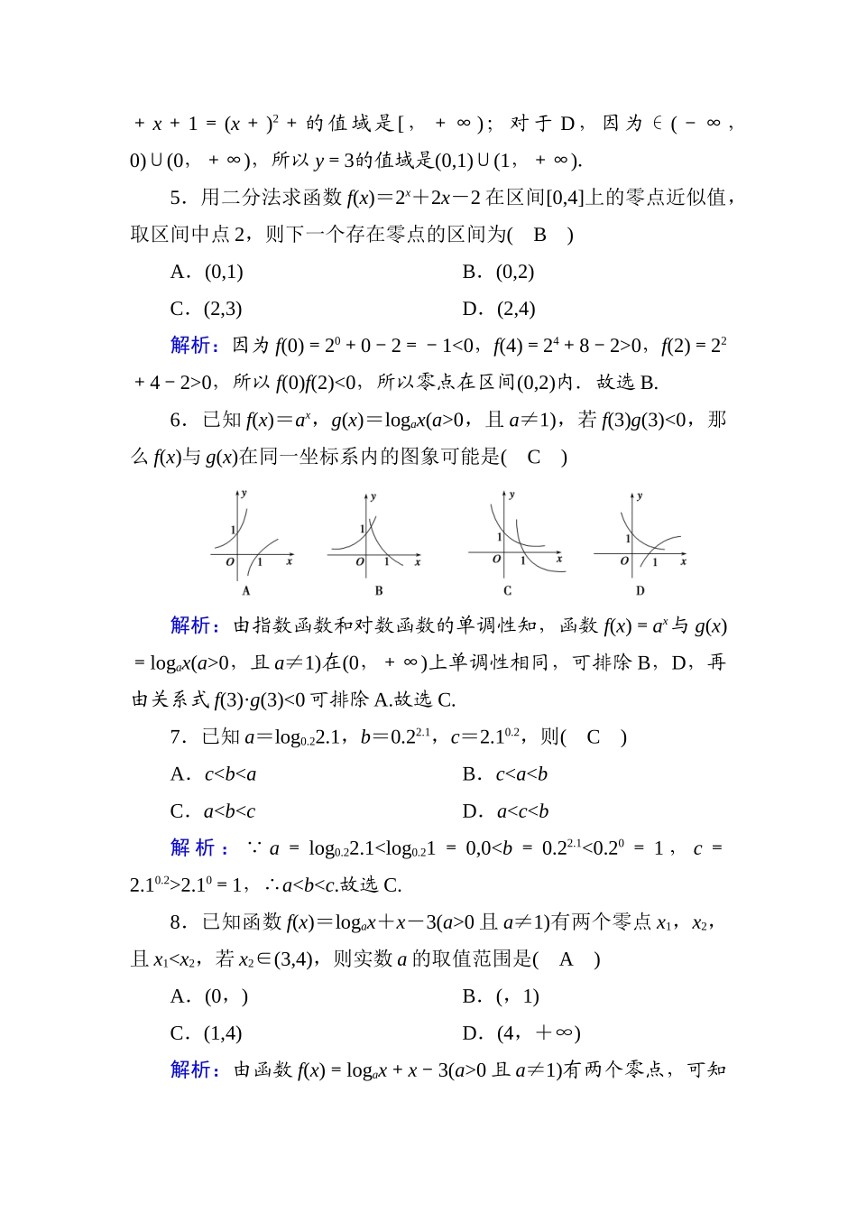高中数学 第四章 指数函数与对数函数单元质量评估课时作业（含解析）新人教A版必修第一册-新人教A版高一第一册数学试题_第2页