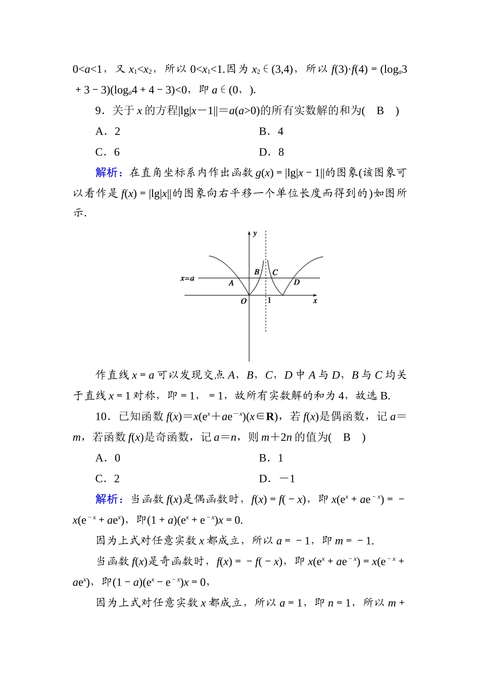 高中数学 第四章 指数函数与对数函数单元质量评估课时作业（含解析）新人教A版必修第一册-新人教A版高一第一册数学试题_第3页