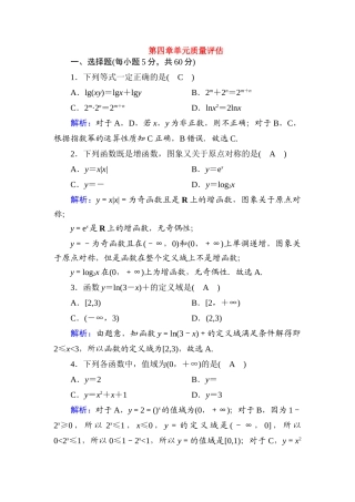 高中数学 第四章 指数函数与对数函数单元质量评估课时作业（含解析）新人教A版必修第一册-新人教A版高一第一册数学试题