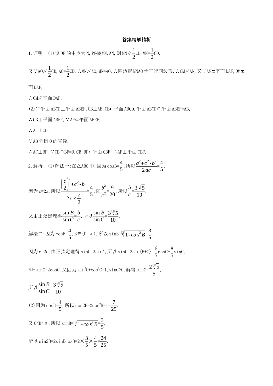 江苏省高考数学二轮复习 中档题专练四-人教版高三全册数学试题_第3页