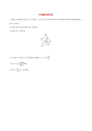 江苏省高考数学二轮复习 中档题专练四-人教版高三全册数学试题
