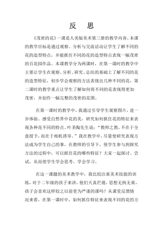 茂密的花反思