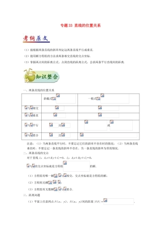 高考数学 考点一遍过 专题33 直线的位置关系 文-人教版高三全册数学试题