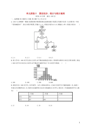 高考数学一轮复习 第十章 算法初步、统计与统计案例单元质检 文 新人教B版-新人教B版高三全册数学试题