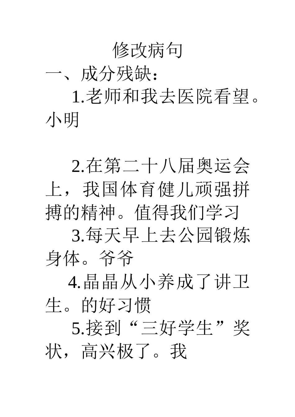 修改病句 (2)_第1页