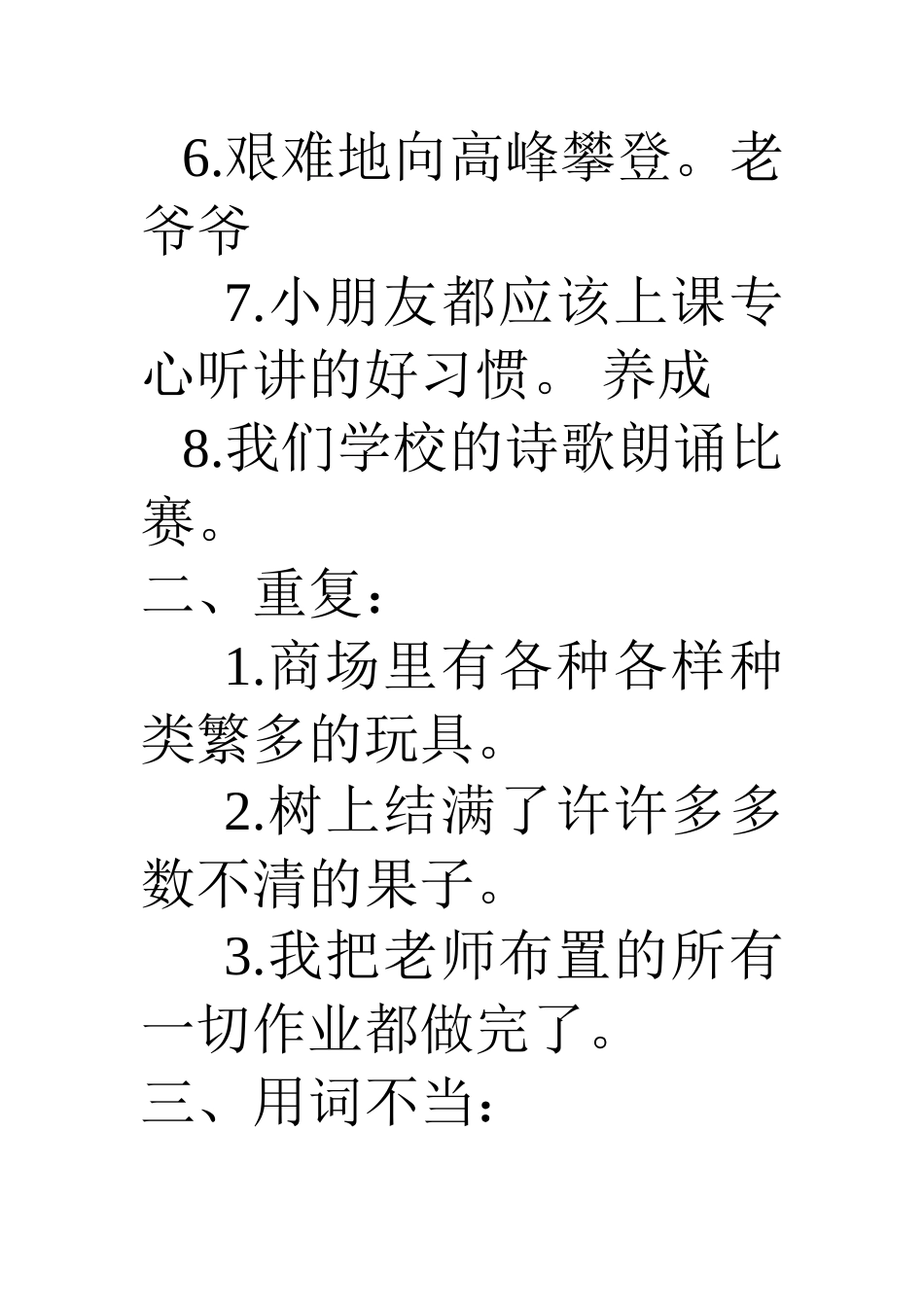 修改病句 (2)_第2页