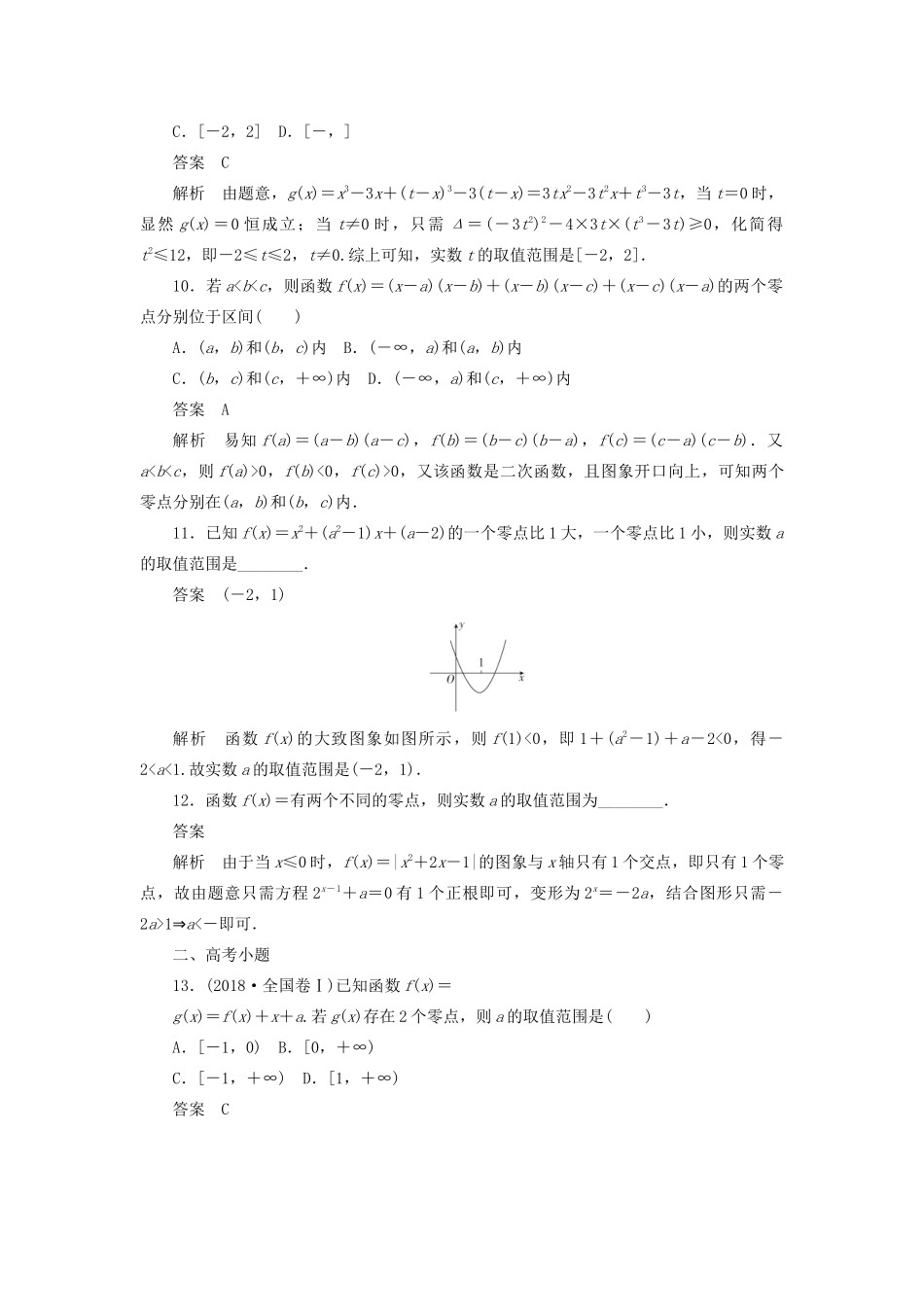 高考数学刷题首选卷 第二章 函数、导数及其应用 考点测试12 函数与方程 文（含解析）-人教版高三全册数学试题_第3页