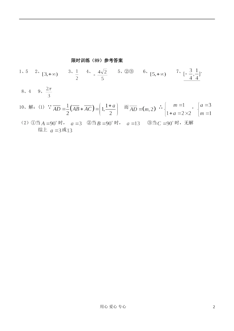 江苏省高三数学复习每天30分钟限时训练89 苏教版_第2页