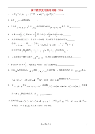 江苏省高三数学复习每天30分钟限时训练89 苏教版