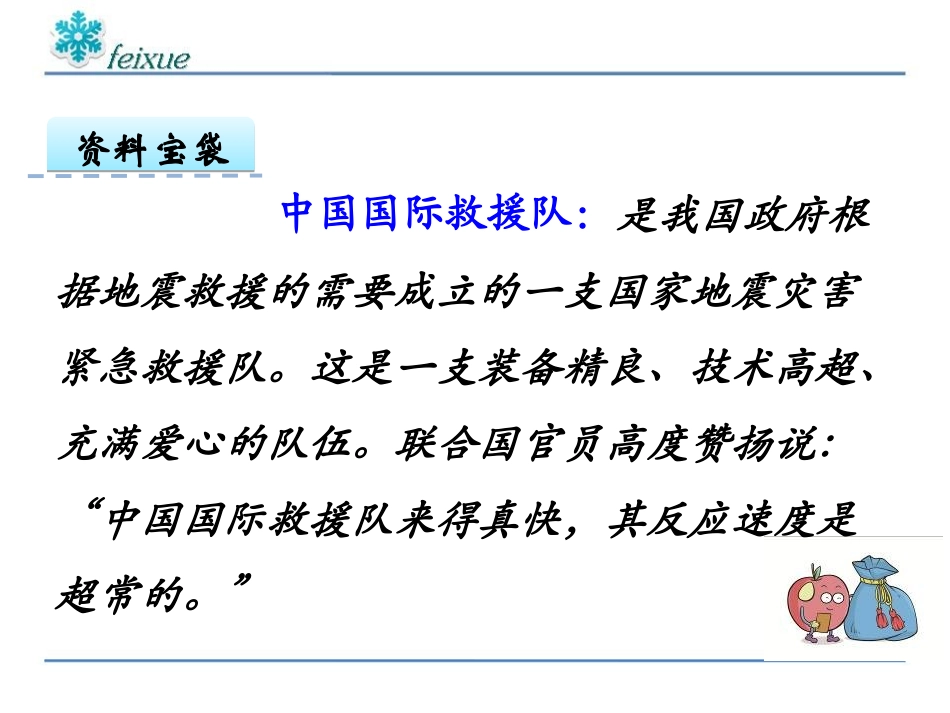 30中国国际救援队，真棒_第3页