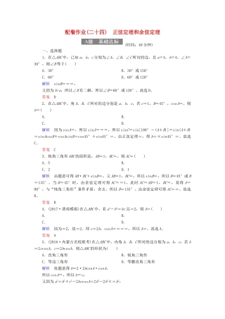 高考数学一轮复习 配餐作业24 正弦定理和余弦定理（含解析）理-人教版高三全册数学试题