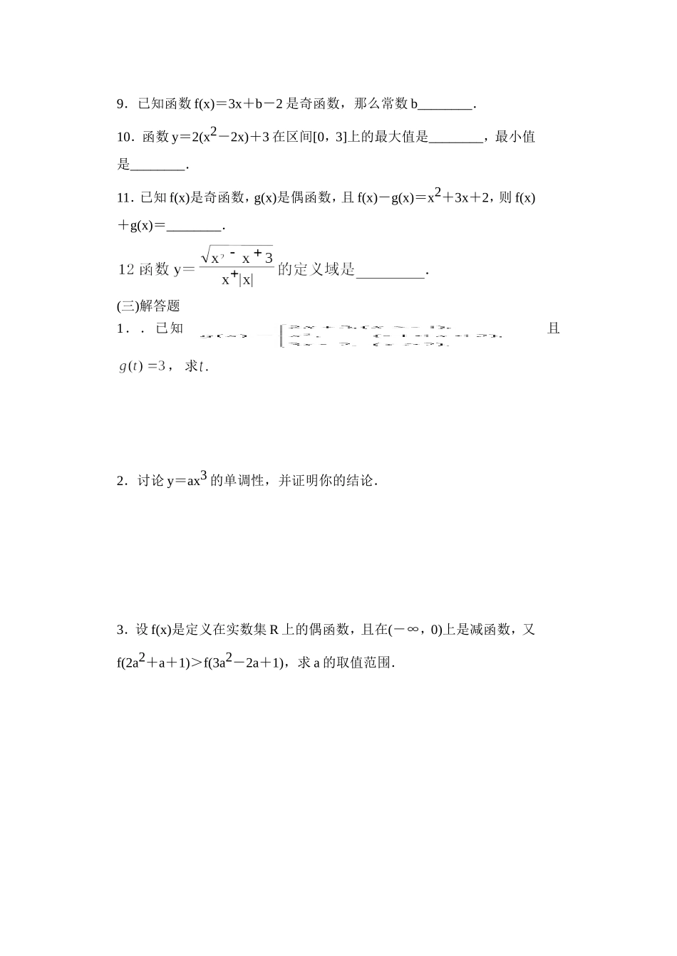 集合与函数概念习题2_第2页