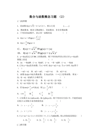 集合与函数概念习题2