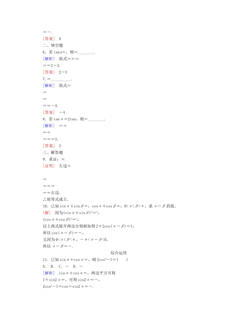 高中数学 课后作业52 简单的三角恒等变换 新人教A版必修第一册-新人教A版高一第一册数学试题_第2页