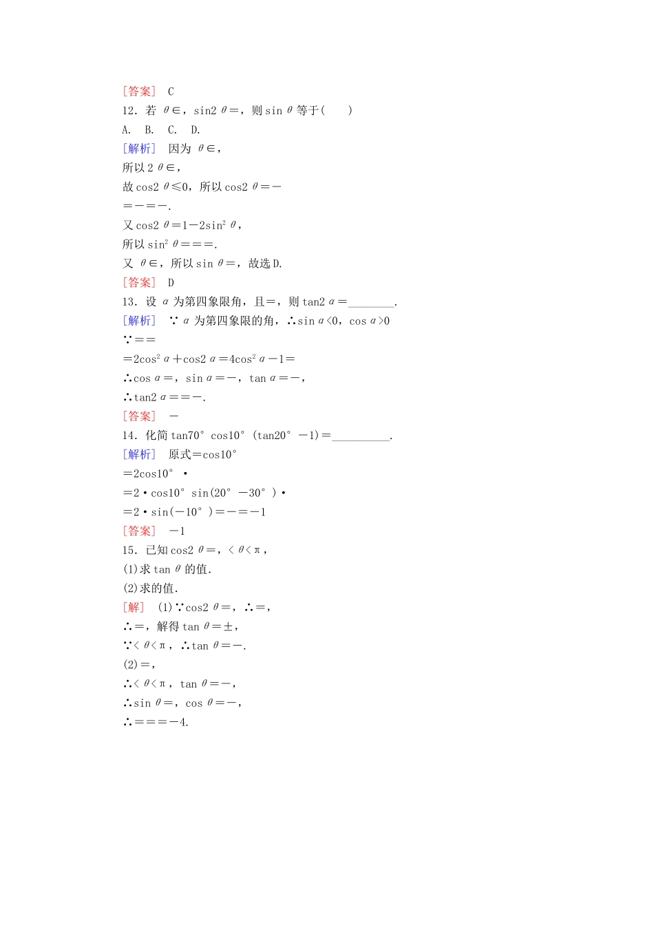 高中数学 课后作业52 简单的三角恒等变换 新人教A版必修第一册-新人教A版高一第一册数学试题_第3页