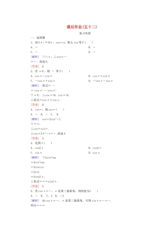 高中数学 课后作业52 简单的三角恒等变换 新人教A版必修第一册-新人教A版高一第一册数学试题
