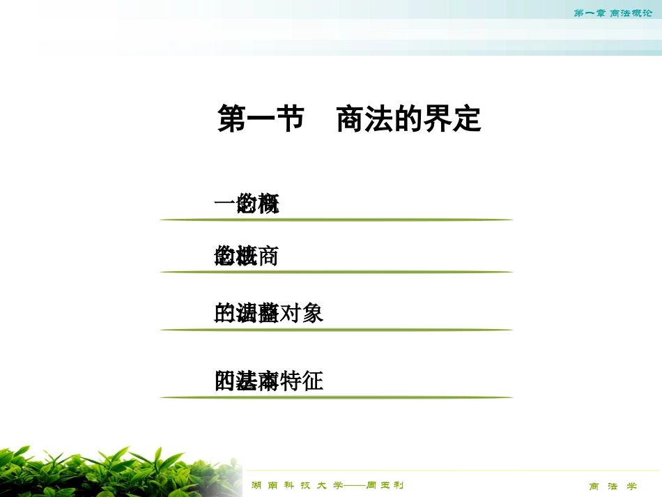 第1章商法概论_第3页