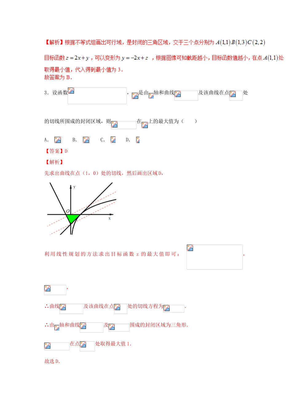 高考数学 小题精练系列（第02期）专题05 线性规划 理-人教版高三全册数学试题_第2页