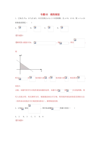 高考数学 小题精练系列（第02期）专题05 线性规划 理-人教版高三全册数学试题