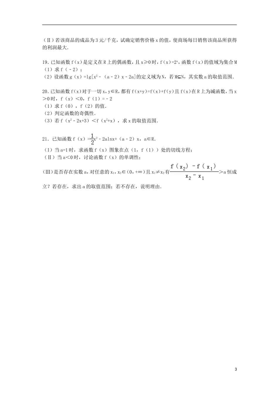山东省菏泽市曹县一中高三数学上学期10月段考试卷 文（含解析）-人教版高三全册数学试题_第3页