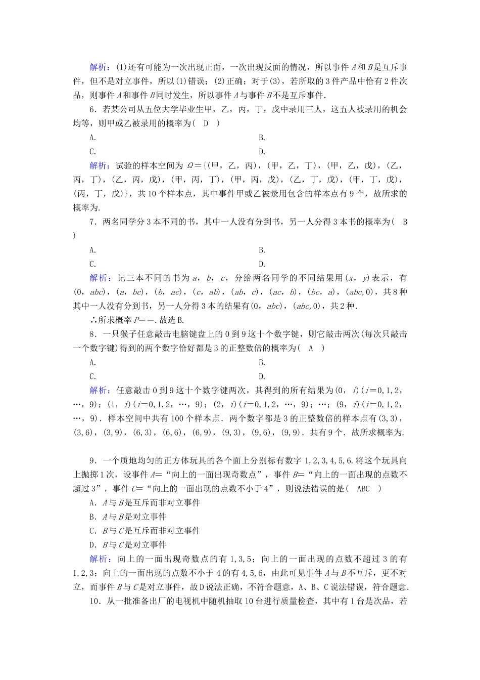 高中数学 第十章 概率检测试题课时作业（含解析）新人教A版必修第二册-新人教A版高一第二册数学试题_第2页