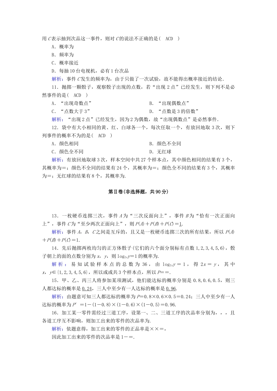 高中数学 第十章 概率检测试题课时作业（含解析）新人教A版必修第二册-新人教A版高一第二册数学试题_第3页