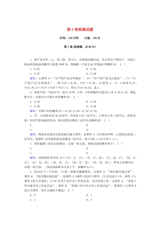 高中数学 第十章 概率检测试题课时作业（含解析）新人教A版必修第二册-新人教A版高一第二册数学试题