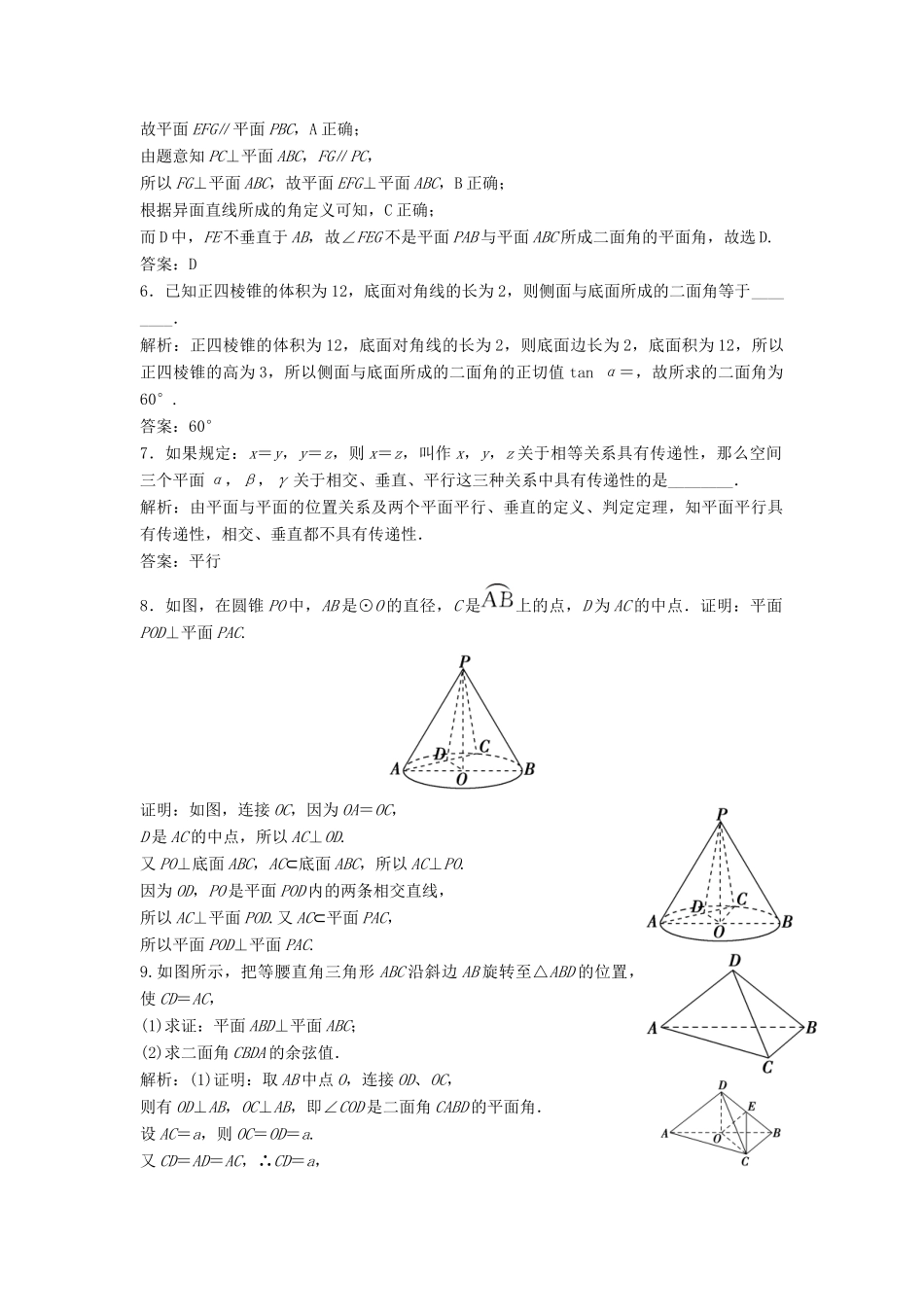 高中数学 第二章 点、直线、平面之间的位置关系 2.3 直线、平面垂直的判定及其性质 2.3.2 平面与平面垂直的判定优化练习 新人教A版必修2-新人教A版高一必修2数学试题_第2页