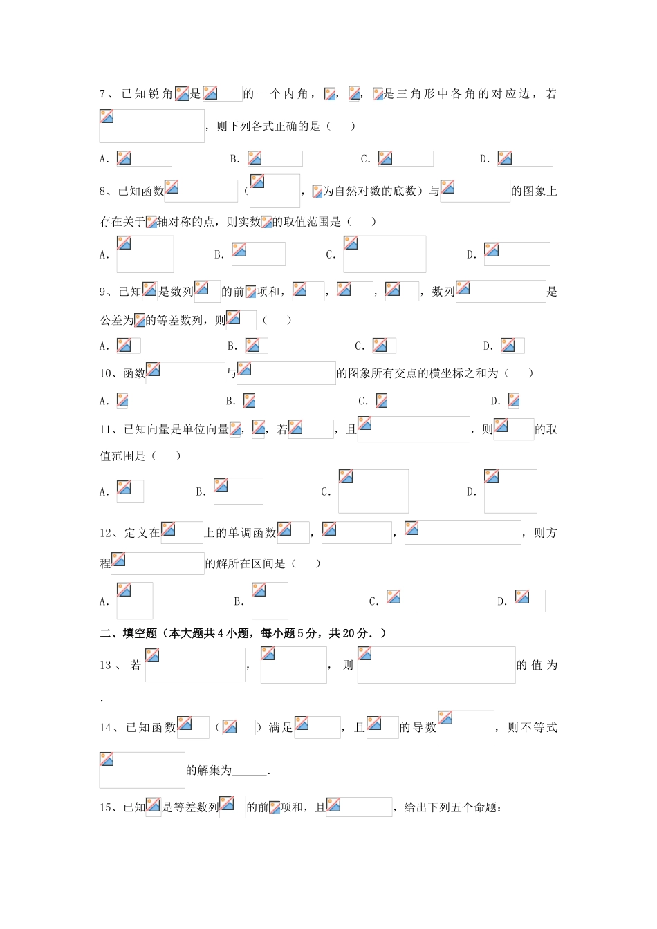 广东省江门市一中高三数学小题狂做（13）理-人教版高三全册数学试题_第2页