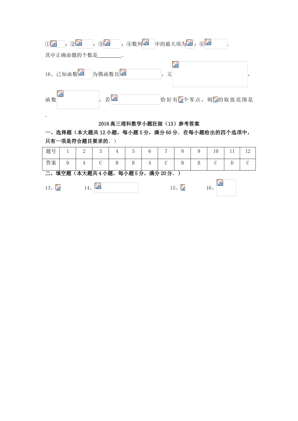 广东省江门市一中高三数学小题狂做（13）理-人教版高三全册数学试题_第3页