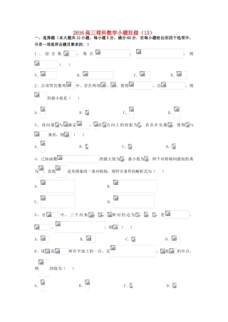 广东省江门市一中高三数学小题狂做（13）理-人教版高三全册数学试题
