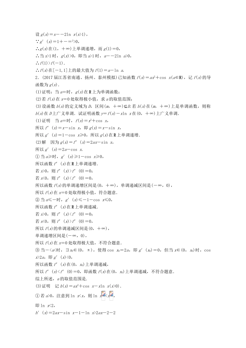 高考数学二轮复习 压轴大题规范练4 函数与导数（2）文-人教版高三全册数学试题_第2页
