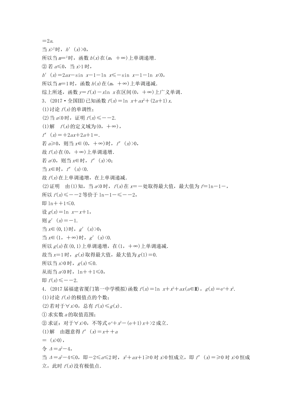 高考数学二轮复习 压轴大题规范练4 函数与导数（2）文-人教版高三全册数学试题_第3页