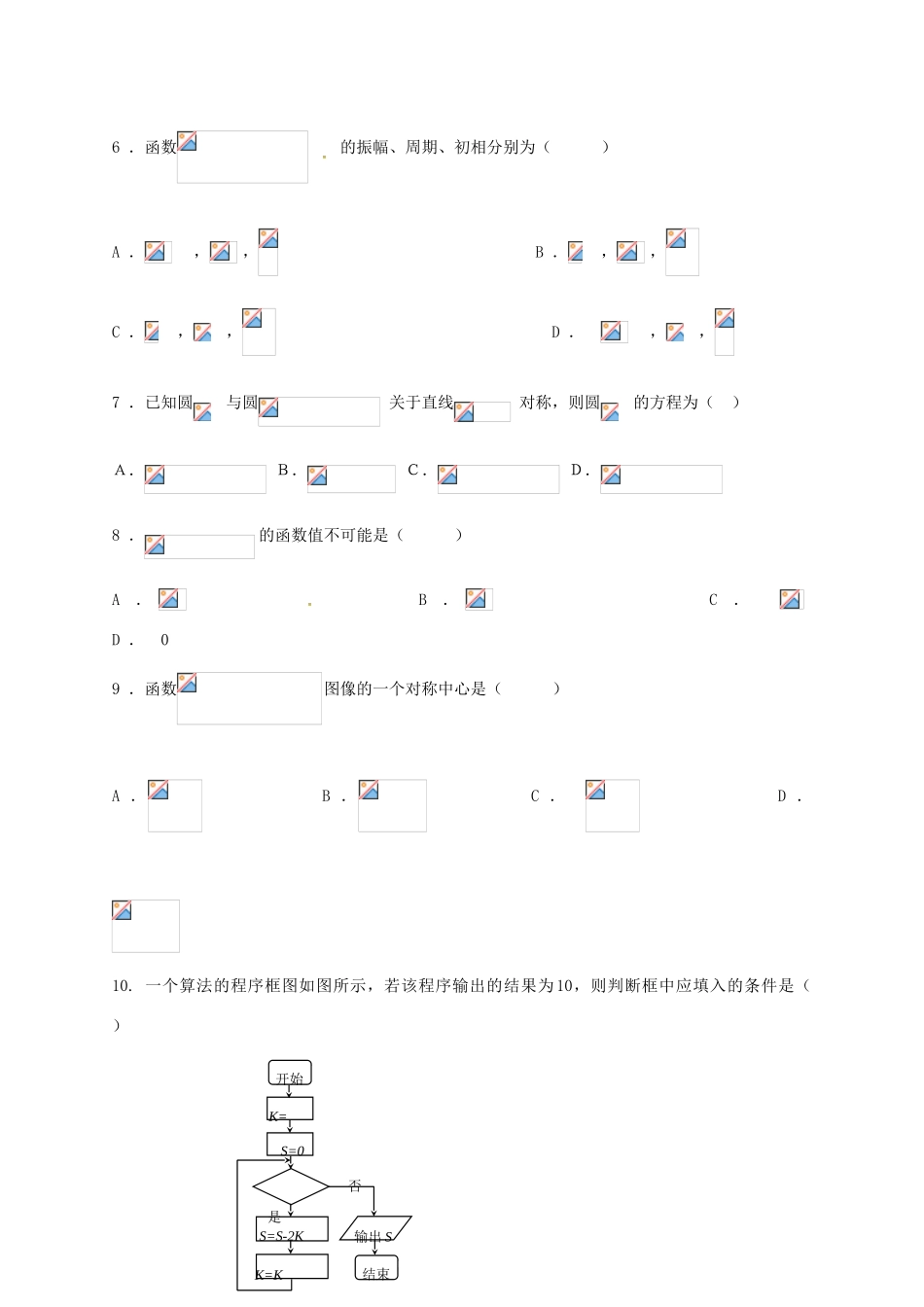 内蒙古乌兰察布市集宁区高一数学下学期期末考试试题 文（西校区）-人教版高一全册数学试题_第2页