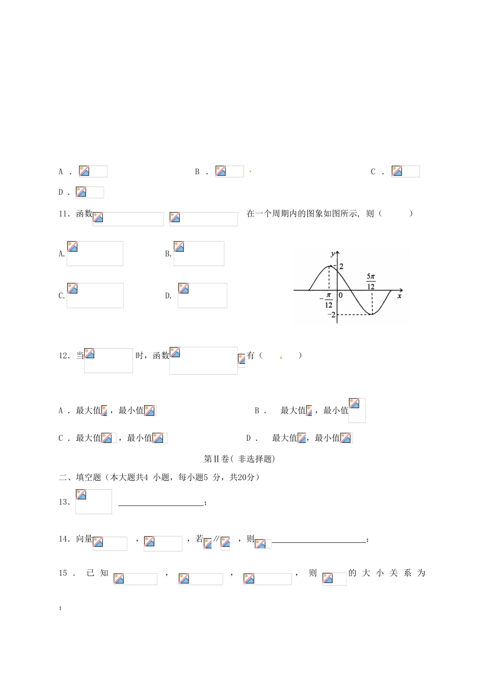 内蒙古乌兰察布市集宁区高一数学下学期期末考试试题 文（西校区）-人教版高一全册数学试题_第3页