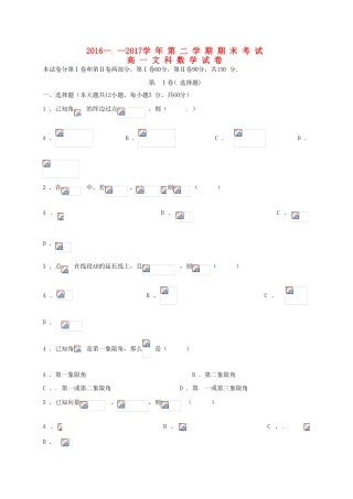 内蒙古乌兰察布市集宁区高一数学下学期期末考试试题 文（西校区）-人教版高一全册数学试题