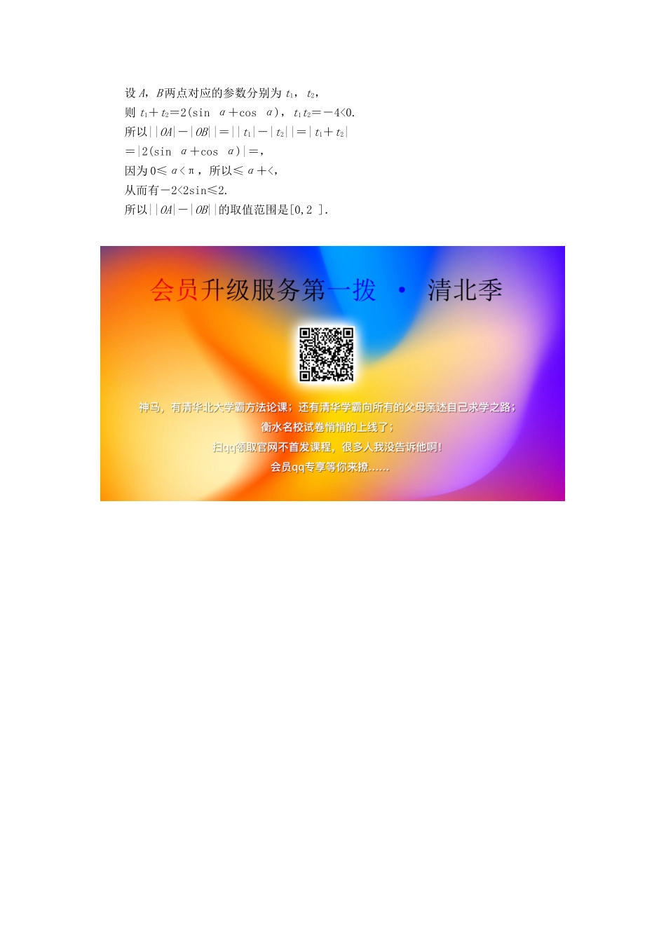 高考数学二轮总复习 课时跟踪检测（十八）极坐标与参数方程 理-人教版高三全册数学试题_第3页