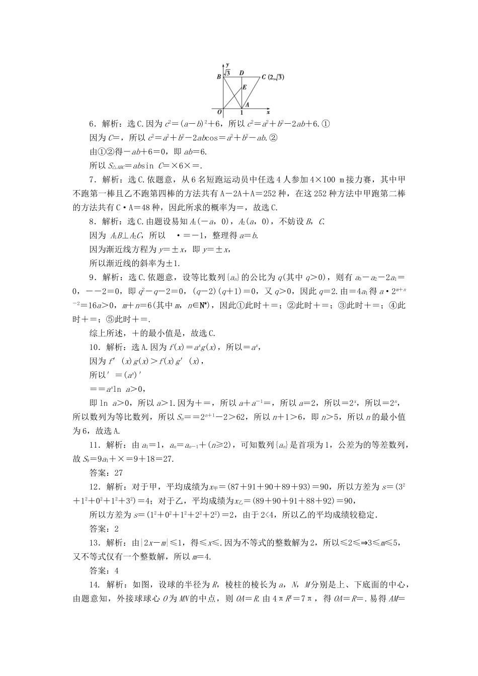 优化方案（山东专用）高考数学二轮复习 小题分类练（四）理-人教版高三全册数学试题_第3页