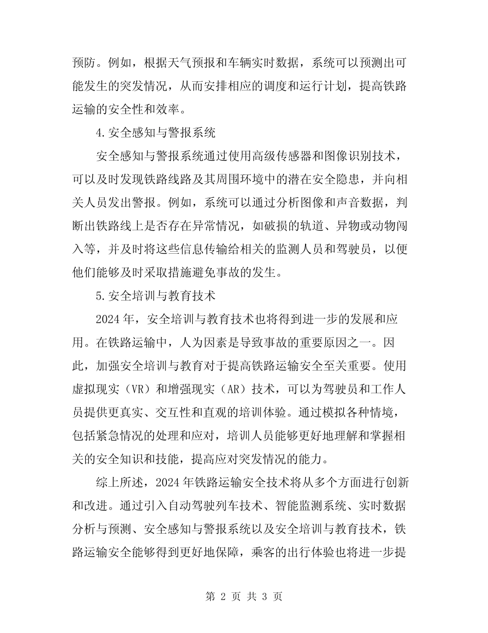 2024年铁路运输安全技术 _第2页