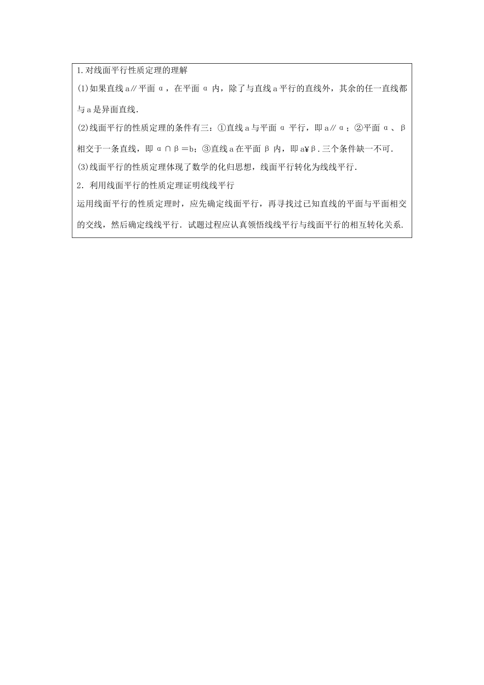 高中数学 第二章 点、直线、平面之间的位置关系 2.2.3 直线与平面平行的性质课堂达标练 新人教A版必修2-新人教A版高一必修2数学试题_第3页