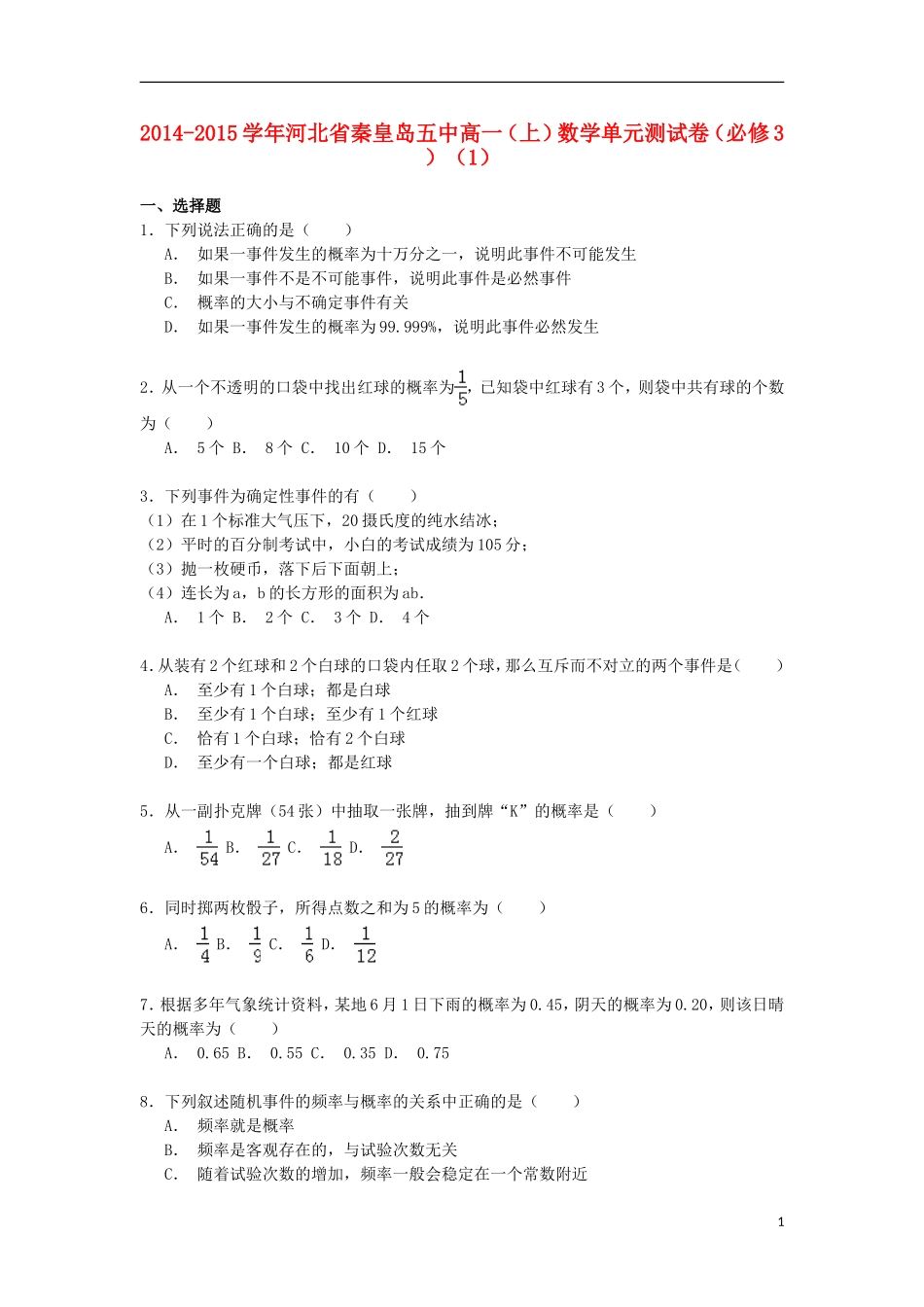 河北省秦皇岛五中高一数学第一学期单元测试卷（1）（含解析）-人教版高一全册数学试题_第1页