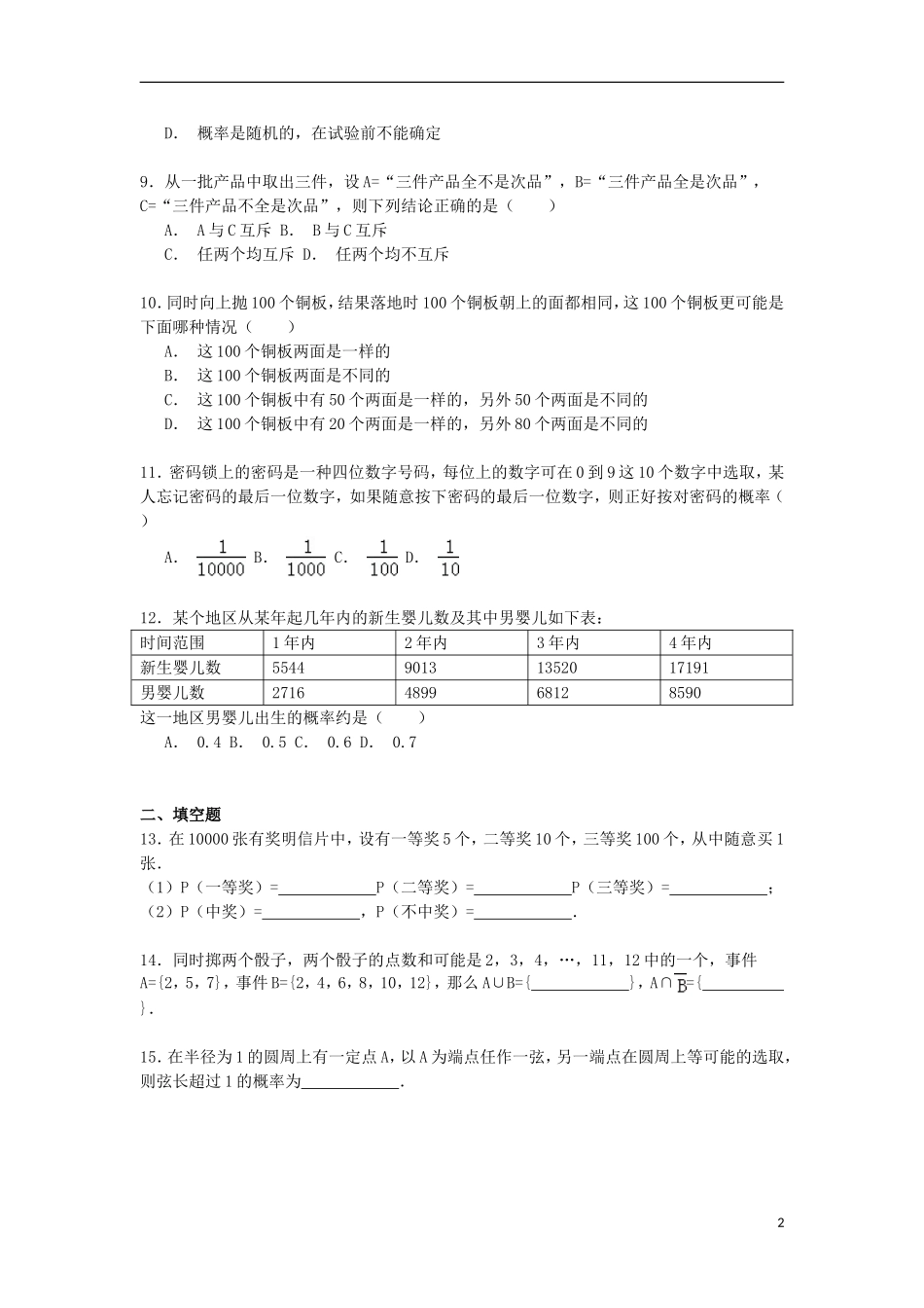 河北省秦皇岛五中高一数学第一学期单元测试卷（1）（含解析）-人教版高一全册数学试题_第2页