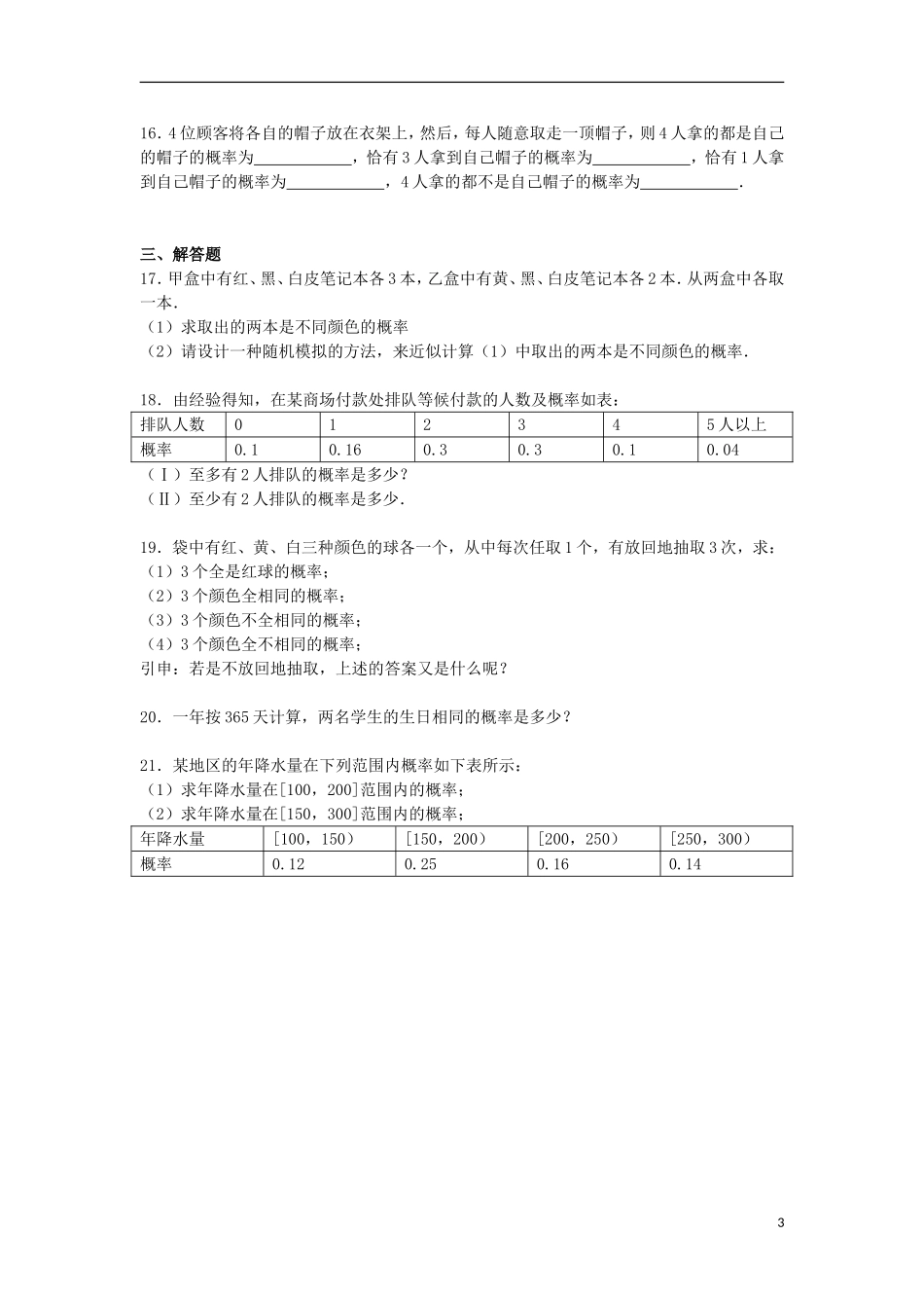 河北省秦皇岛五中高一数学第一学期单元测试卷（1）（含解析）-人教版高一全册数学试题_第3页