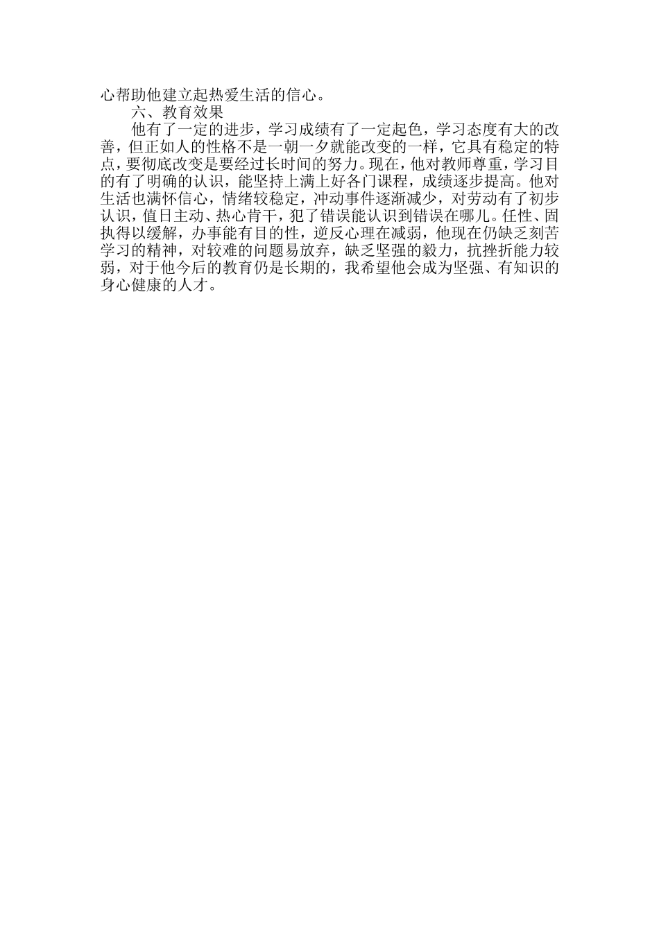 德育教育案例_第2页