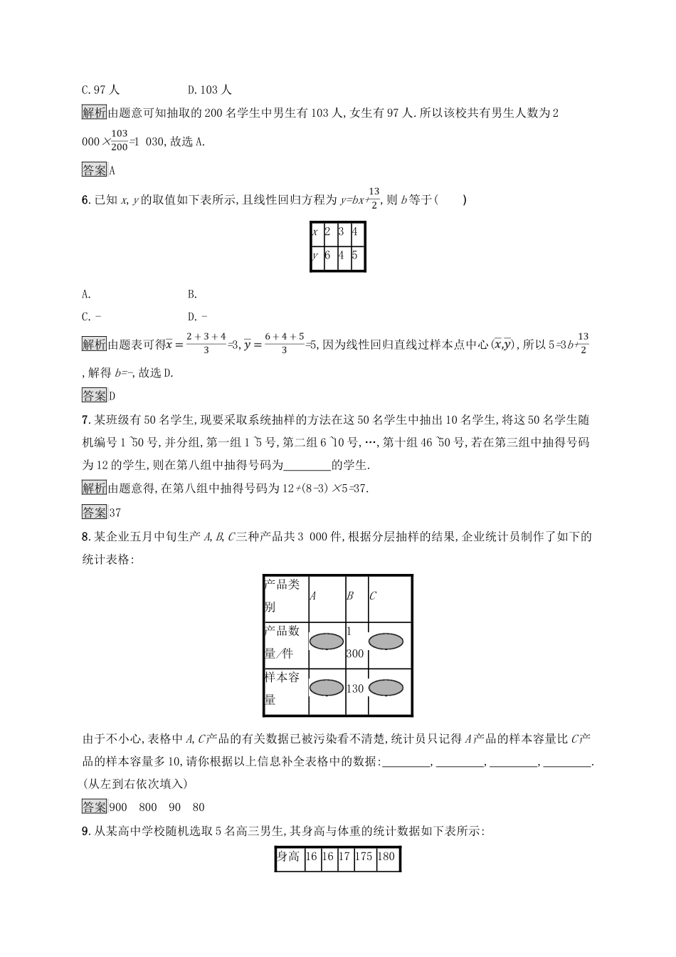 高中数学 习题课1 统计练习 北师大版必修3-北师大版高一必修3数学试题_第2页