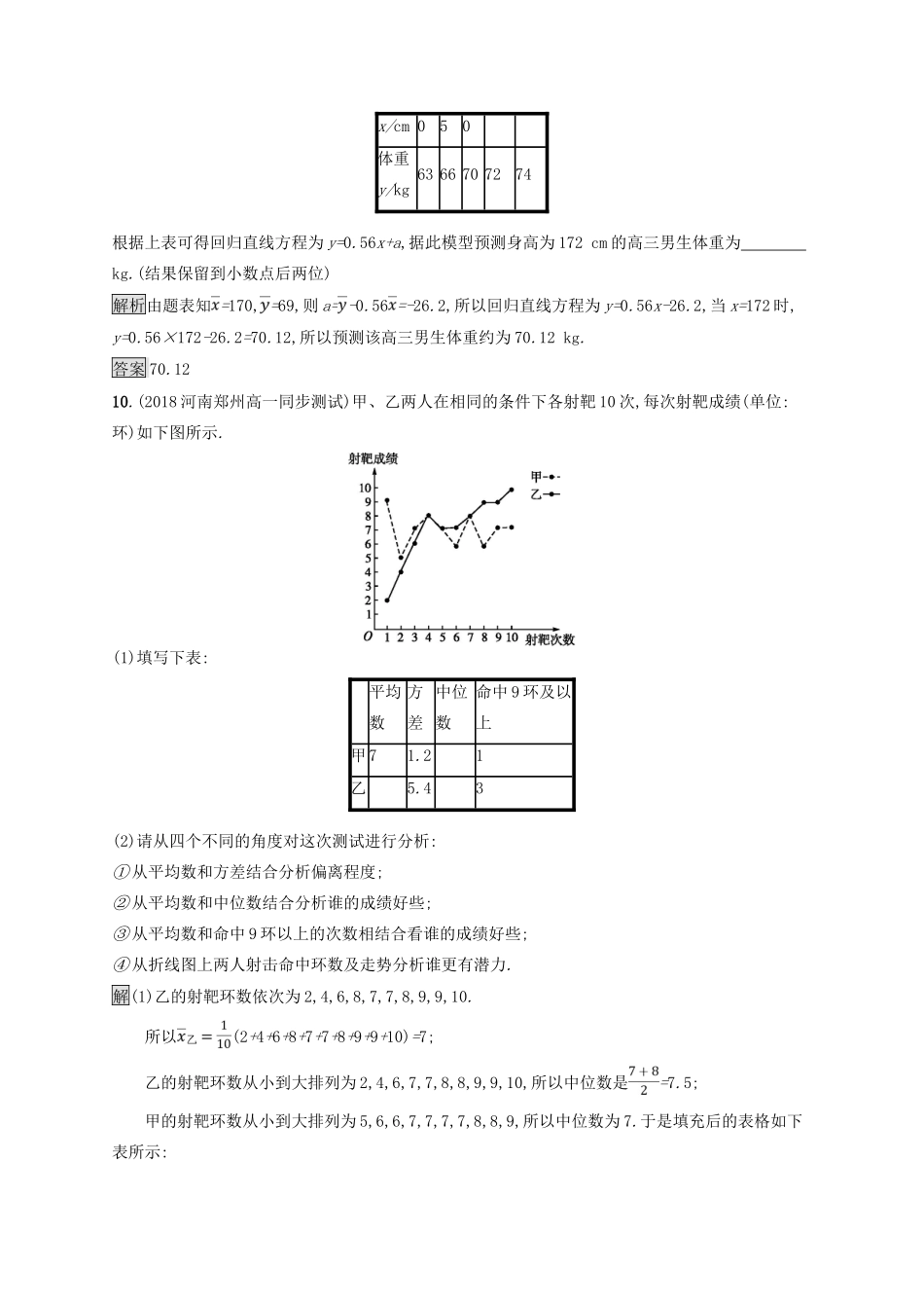 高中数学 习题课1 统计练习 北师大版必修3-北师大版高一必修3数学试题_第3页